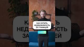 Как купить недвижимость на Кипре?  Пишите вопросы в комментариях ️ #Кипр #Недвижимость