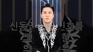 신동엽이 장민호를 크게 걱정한 의외의 이유#shorts