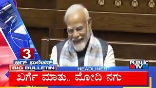 Big Bulletin | Top Stories | HR Ranganath | Feb 2, 2024