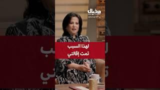 مِخيال | السبب وراء إقالة الشيخة مي آل خليفة من منصبها؟