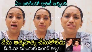 Singer Kalpana Gives Clarity On Recent Incident | Singer Kalpana Live Video | Filmylooks