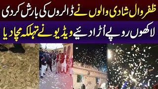 Zafarwal Shadi Main Dollars Ki Barish Nay Tehlka Macha Diya | Lahore Rang