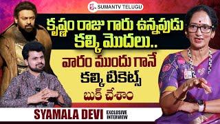 Prabhas Mother Syamala About Krishnam Raju | Kalki 2898AD | Roshan Interviews | SumanTV Telugu