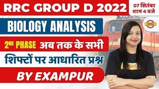 GROUP D SCIENCE ANALYSIS | GROUP D ALL SHIFT BIOLOGY ASKED & MOST EXPECTED QUESTION | BY AMRITA MAM