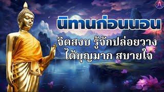 พระพุทธศาสนาอยู่ในใจชีวิตสงบเย็น ใจปล่อยวาง ฟังแล้วมีสติ ได้บุญมากพระพุทธศาสนาอยู่ในใจ