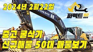 중고굴삭기 직거래 매매 가격 24년 2월 22일 퍼펙트82 신규매물소개 [문의: 1877-8249]