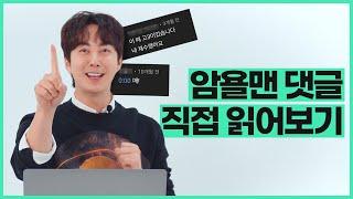 SS501 Hyungjun Watches The 'U R Man' Comments Video?  | Neighborhood Bro Jjun EP.09