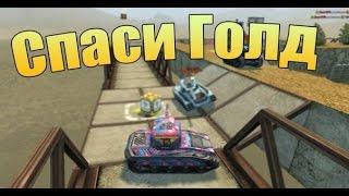 Танки Онлайн | TTyLLJKA_M3 | [спаси голд] - #1