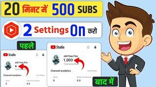 yt studio में 2 setting on करते ही subscribers & views तेजी से बढ़ेंगे  How To Increase Subscribe