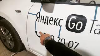 Яндекс Go Такси Инструкция по нанесению  МАГНИТОВ от компании Таксибренд.рф