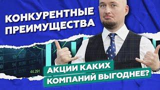 Конкурентные преимущества компаний | Тесла VS Мерседес | Чьи акции лучше в долгосрочной перспективе