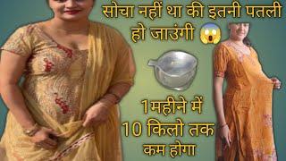 OMG पहले दिन से असर शुरू 1महीने  में 10 किलो तक वज़न कम होगा इस Drink से।motapa kam karne ki exercise