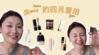 四月爱用品|爱莎公主的唇油，沙漠精灵眼影盘，复古女孩的小祛斑神器和黑色黄金洗发水你们可有听说？