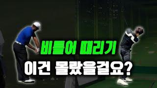 내가 봐도 이 레슨은 미쳤다‼️ 이거 배우고 못치는사람 한명도 없습니다⭐️ 나도 처음부터 이렇게 배웠었다면..