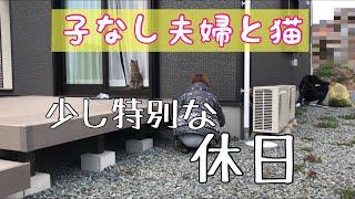 とある休日vlog