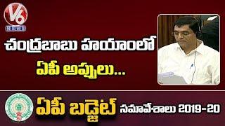 Minister Buggana Rajendranath Reddy Speaks On AP Debts In TDP Govt | V6 News