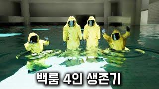 말 안듣는 시청자 4명과 백룸 도전