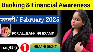 February 2025 Banking & financial awareness PART 1 || Banking Current affairs #sbiclerk2025