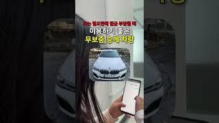 월급부담없는 무보증 중고 장기렌트,리스 승계 차량 추천! #중고차구매 #장기렌트승계 #리스승계 #중고차견적