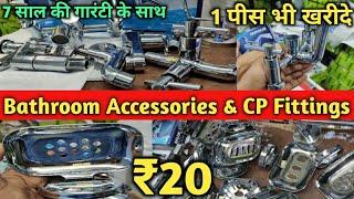 बाथरूम का सामान खरीदे ₹20 से | Bathroom Accessories & CP Fitting Manufacturer  Delhi | Sanitary ware