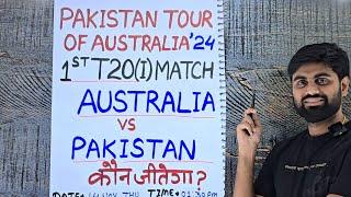 Australia vs Pakistan prediction, aus vs pak 1st t20 prediction, pak vs aus prediction