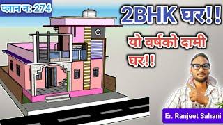 2 bedroom low budget house design | Total Cost of House