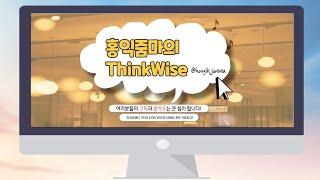 씽크와이즈 기본 사용법