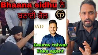Gaurav talwar Fake agent ਮੋਹਾਲੀ ਦਾ ਠੱਗ ਏਜੰਟ ਆਇਆ ਕਾਬੂ | Bhaana sidhu | Lakha sidhana |