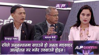 देश अनि विदेशसम्म किन हुदैछ प्रधानमन्त्री केपी ओलीको विरोध ?  | APCENTER | AP1HD