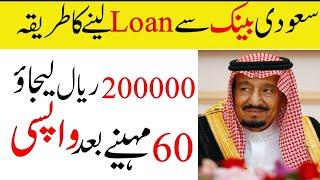 How To Get Personal Loan In Saudi From Arab National Bank | Get 20000 Riyal Loan | Sahil Tricks