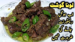 Loona Gosht Recipe / Salted Meat Recipe by chef Shair khan food