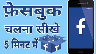 how to set up facebook account in hindi