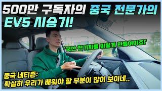 기아 EV5를 시승하고 놀라움을 금치 못한 500만 구독자의 중국 자동차 전문가ㅣ해당 시승기를 본 중국인들의 팩폭 반응!