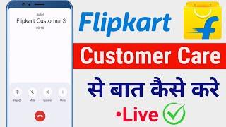 Flipkart Customer Care Number | Flipkart Customer Care Se Baat Kaise Kare | Flipkart Customer Care