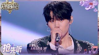 【抢先听】盲盒歌手en（王翊恩）首次露脸天赐舞台 一曲《嚣张》赢得全场赞叹 #天赐的声音6 EP7 20250530