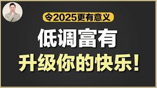 澳洲买房 | 2025年增加你的幸福感！