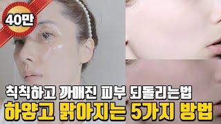 [14] ENG) 아무 미백화장품 쓰시나요? 피부 확실히 하얘지는법. 40대까지 하얀피부로 꾸준히 유지할 수 있는 5가지 이유. 백옥같은 피부를 가진 사람들의 화장품 선택하는 방법