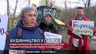 У парку ім. Рильського відбувається мітинг проти будівництва нового майданчику