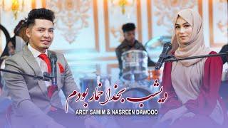 Nasreen Dawood & Aref Samim Official Music 4K Video | Deshab Bakhuda Khumar Budam - دیشب بخدا خمار