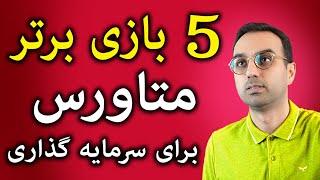 معرفی ارزهای متاورس | رتبه بندی 5 بازی متاورسی برتر