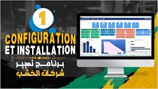 1) installation et configuration برنامج إدارة و تسيير شركات الخشب