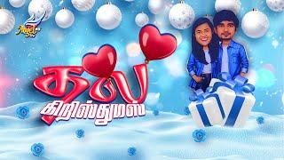 Sherly's Thala Christmas  | Christmas Special