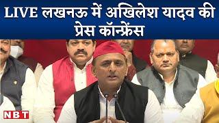 LIVE Akhilesh Yadav Press Conference In Lucknow | UP Elections 2022