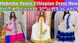 Ethiopian Dress Habesha Kemis New Style Ethiopian /Traditional Clothes New Fashion#habeshakemis