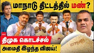 விஜய் தவெக மாநாடு திட்டத்தில் மண்ணை அள்ளி போடும் திமுக? Vijay TVK first public meeting | Actor Vijay