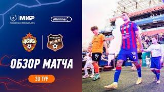 Highlights CSKA vs FC Ural | RPL 2023/24