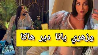 الفنانة دنيا بطمة تغني بصوتها الرائع أغنية وزهري يانا داير هكذا بحفل أسطوري #غزالي_غزالي