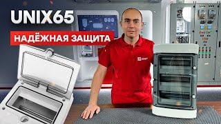 Герметичный щит EKF Unix65 - распаковка и обзор