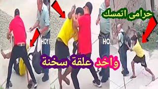 لو لم تصورها الكاميرات لما صدقها أحد  حرامى خطف تليفون من راجل وجرى واتمسك وسلموة للشرطة  