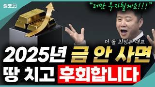 금값 50만원 시대 ! 앞으로 큰 돈 벌수 있는 금테크. 이렇게 시작하시면 노후가 든든합니다.#금테크 #더돌 #금값